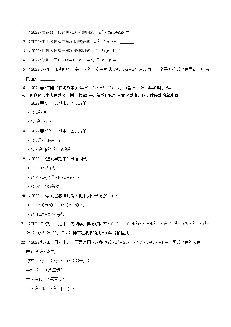 专题9.7多项式的因式分解（2）公式法专项提升训练-【拔尖特训】2022-2023学年七年级数学下册尖子生培优必刷题（原卷版）【苏科版】第2页