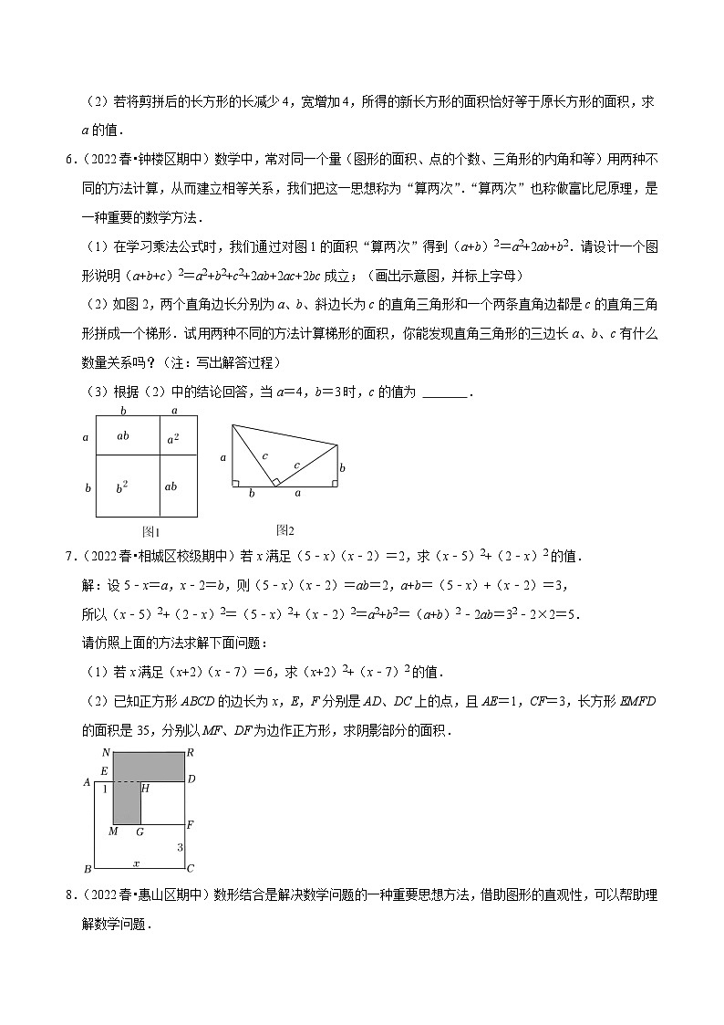 专题9.10以乘法公式为背景综合问题大题专练（重难点培优30题，七下苏科）-【拔尖特训】2022-2023学年七年级数学下册尖子生培优必刷题【苏科版】03