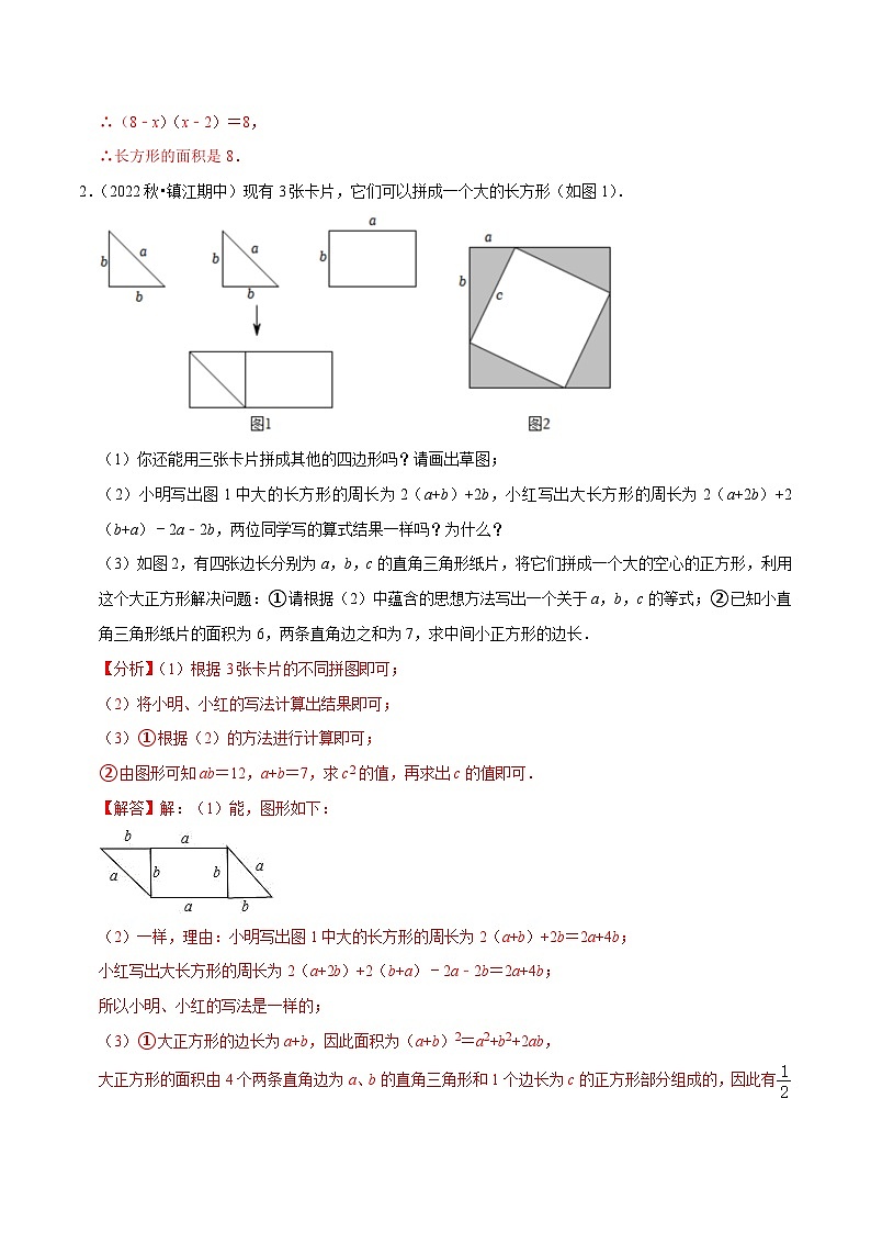 专题9.10以乘法公式为背景综合问题大题专练（重难点培优30题，七下苏科）-【拔尖特训】2022-2023学年七年级数学下册尖子生培优必刷题【苏科版】02