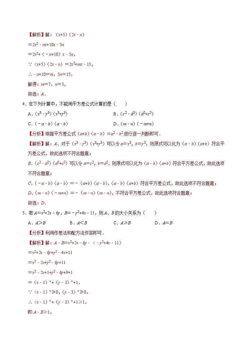第9章整式乘法与因式分解单元测试（能力提升卷，七下苏科）-【拔尖特训】2022-2023学年七年级数学下册尖子生培优必刷题【苏科版】02