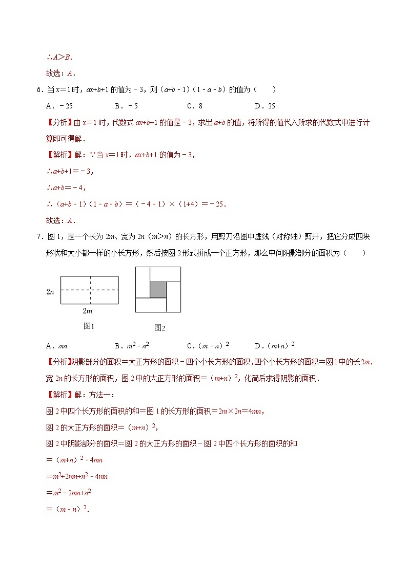 第9章整式乘法与因式分解单元测试（能力提升卷，七下苏科）-【拔尖特训】2022-2023学年七年级数学下册尖子生培优必刷题【苏科版】03