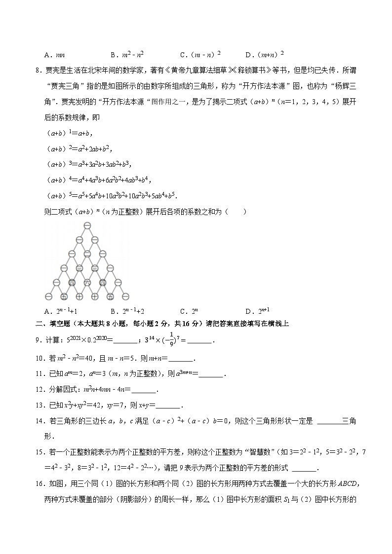 第9章整式乘法与因式分解单元测试（能力提升卷，七下苏科）-【拔尖特训】2022-2023学年七年级数学下册尖子生培优必刷题【苏科版】02