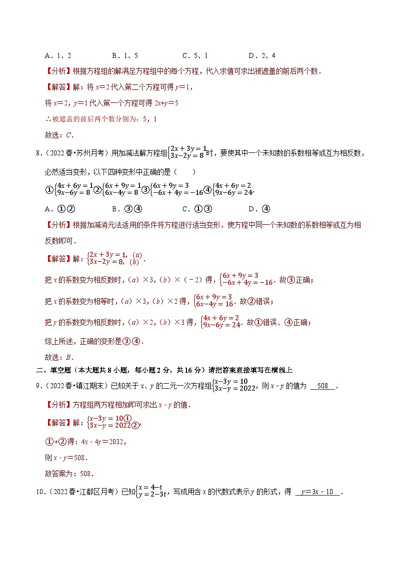 专题10.3解二元一次方程组专项提升训练-【拔尖特训】2022-2023学年七年级数学下册尖子生培优必刷题（解析版）【苏科版】第3页