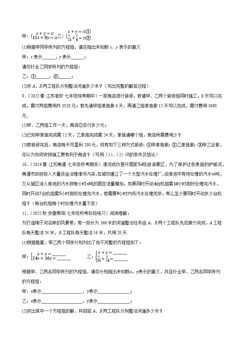 专题10.7二元一次方程组的应用大题专练（2）工程问题（重难点培优30题）-【拔尖特训】2022-2023学年七年级数学下册尖子生培优必刷题（原卷版）【苏科版】第3页