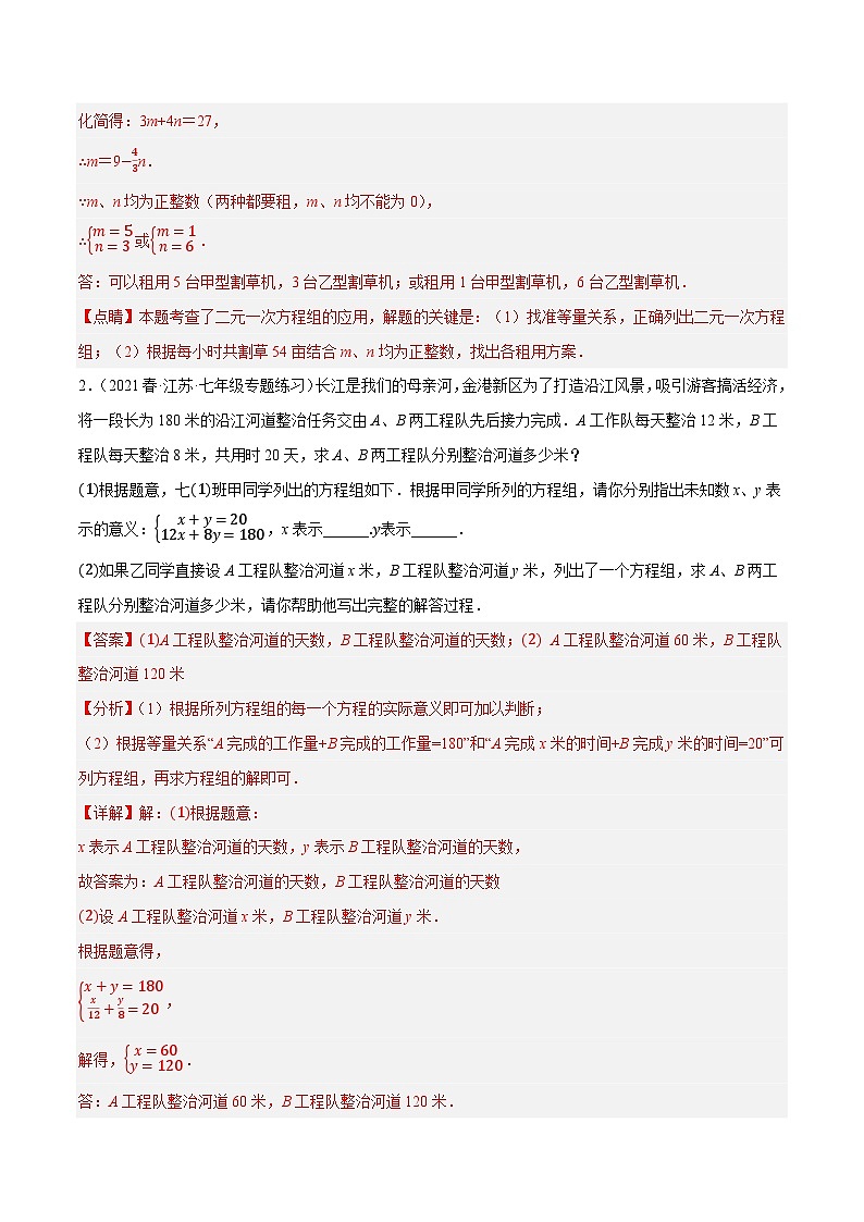 专题10.7二元一次方程组的应用大题专练（2）工程问题（重难点培优30题）-【拔尖特训】2022-2023学年七年级数学下册尖子生培优必刷题（解析版）【苏科版】第2页