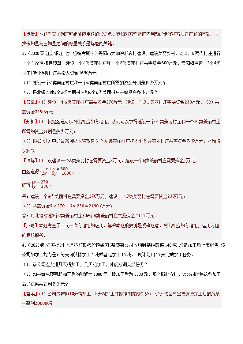专题10.7二元一次方程组的应用大题专练（2）工程问题（重难点培优30题）-【拔尖特训】2022-2023学年七年级数学下册尖子生培优必刷题（解析版）【苏科版】第3页