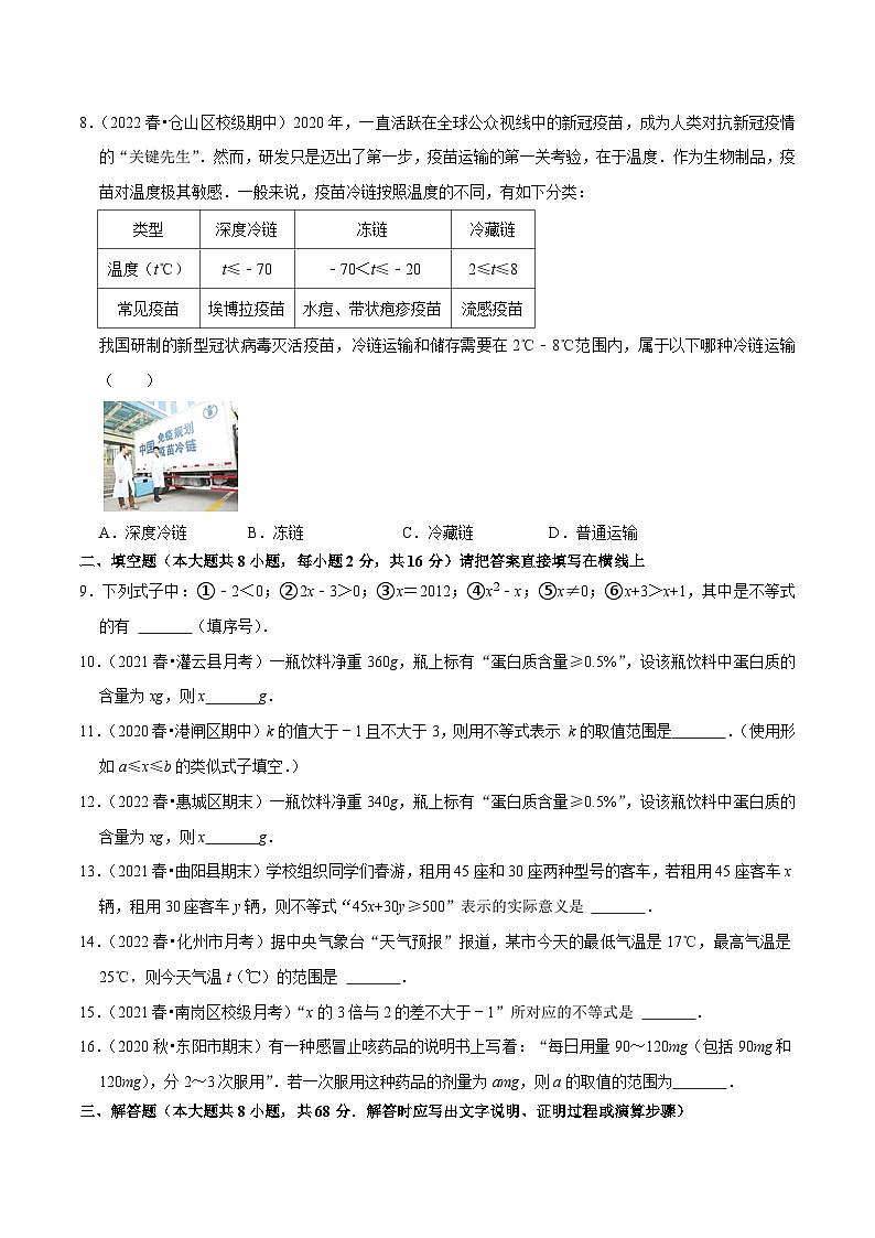 专题11.1生活中的不等式专项提升训练-【拔尖特训】2022-2023学年七年级数学下册尖子生培优必刷题（原卷版）【苏科版】第2页