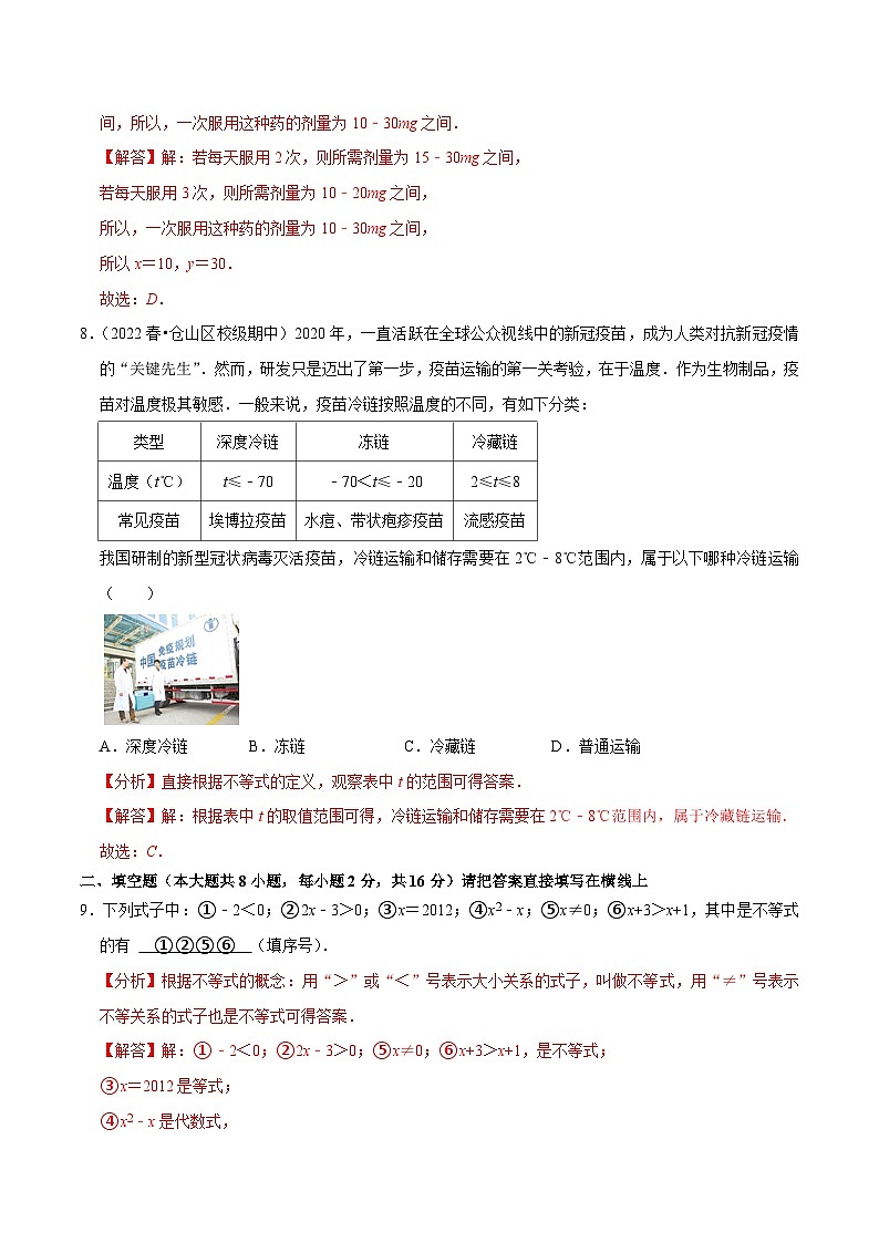 专题11.1生活中的不等式专项提升训练-【拔尖特训】2022-2023学年七年级数学下册尖子生培优必刷题（解析版）【苏科版】第3页