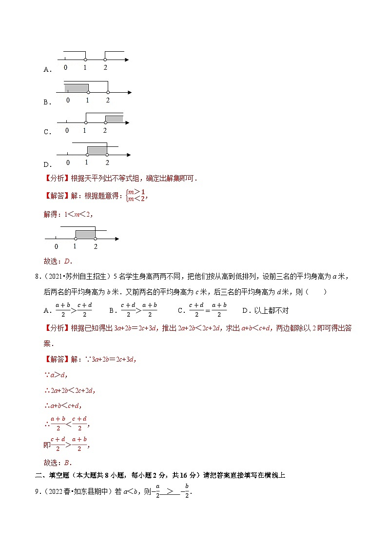 专题11.3不等式的性质专项提升训练-【拔尖特训】2022-2023学年七年级数学下册尖子生培优必刷题（解析版）【苏科版】第3页