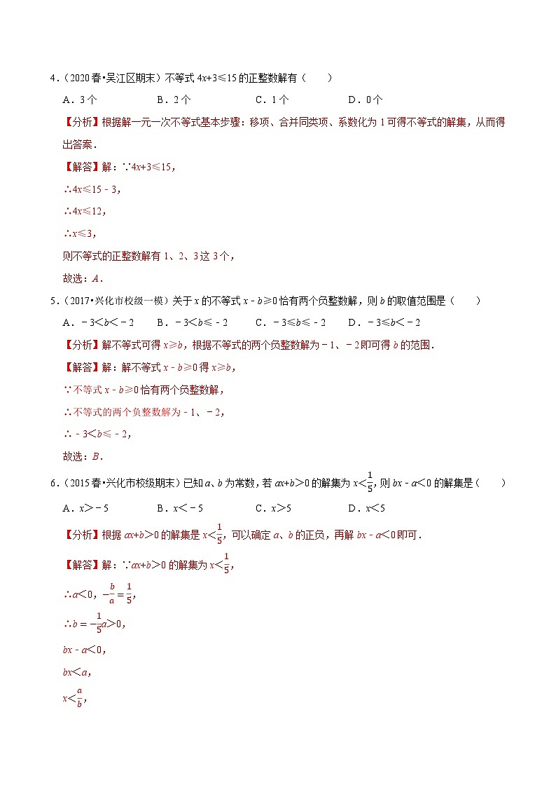 专题11.4解一元一次不等式专项提升训练-【拔尖特训】2022-2023学年七年级数学下册尖子生培优必刷题【苏科版】02