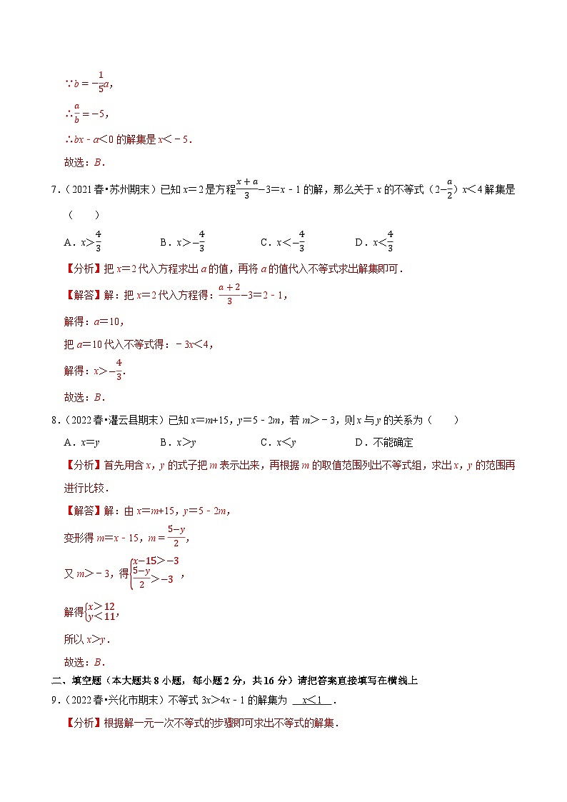 专题11.4解一元一次不等式专项提升训练-【拔尖特训】2022-2023学年七年级数学下册尖子生培优必刷题【苏科版】03