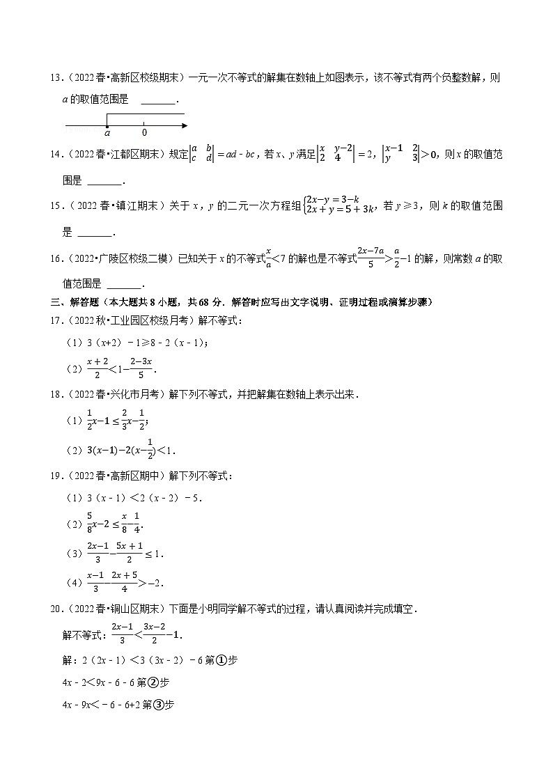 专题11.4解一元一次不等式专项提升训练-【拔尖特训】2022-2023学年七年级数学下册尖子生培优必刷题【苏科版】02