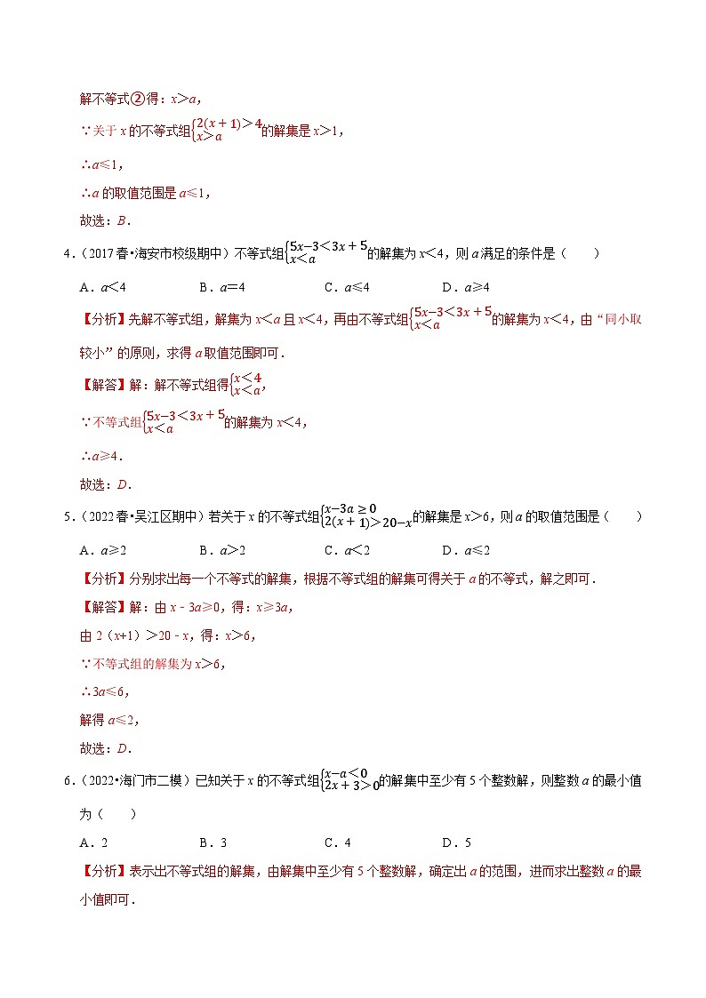 专题11.6一元一次不等式组专项提升训练-【拔尖特训】2022-2023学年七年级数学下册尖子生培优必刷题【苏科版】02