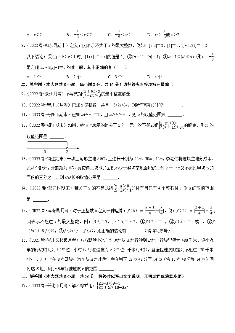 专题11.6一元一次不等式组专项提升训练-【拔尖特训】2022-2023学年七年级数学下册尖子生培优必刷题【苏科版】02