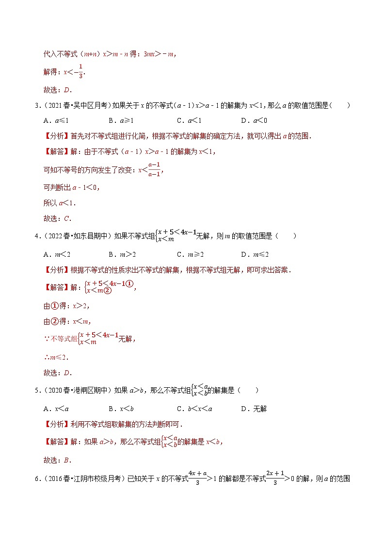 专题11.7含参数不等式的解集问题专项训练（重难点培优30题，七下苏科）-【拔尖特训】2022-2023学年七年级数学下册尖子生培优必刷题【苏科版】02