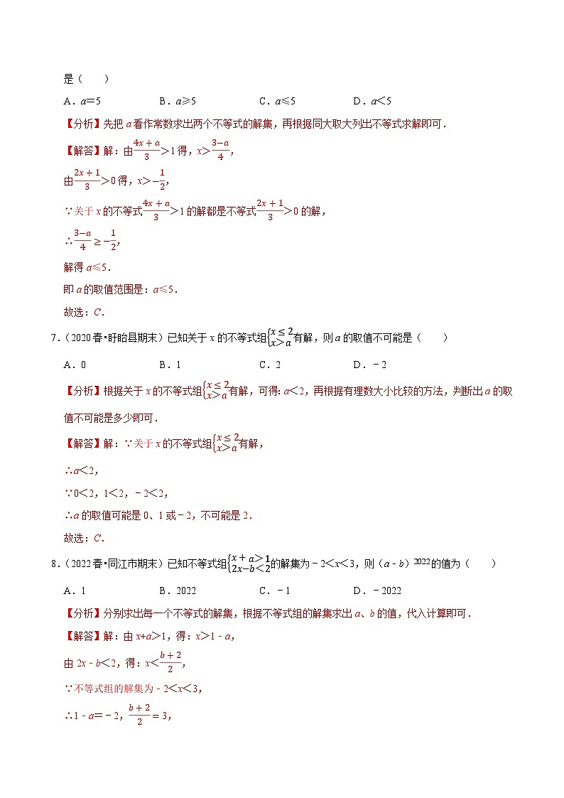 专题11.7含参数不等式的解集问题专项训练（重难点培优30题，七下苏科）-【拔尖特训】2022-2023学年七年级数学下册尖子生培优必刷题【苏科版】03