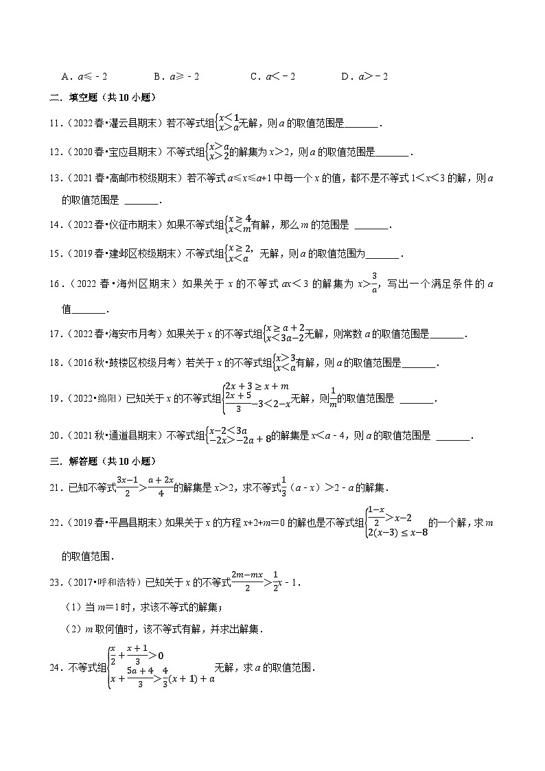 专题11.7含参数不等式的解集问题专项训练（重难点培优30题，七下苏科）-【拔尖特训】2022-2023学年七年级数学下册尖子生培优必刷题【苏科版】02