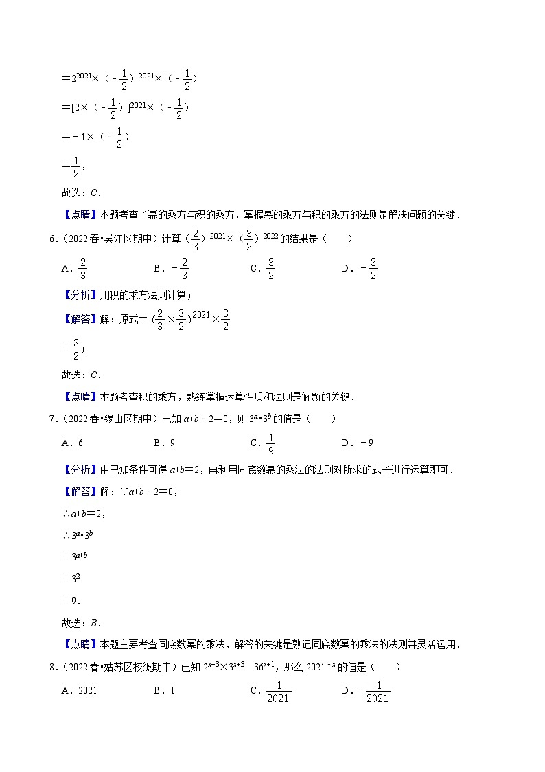 期中必刷真题01（选择易错60道提升练，七下苏科）-【拔尖特训】2022-2023学年七年级数学下册尖子生培优必刷题【苏科版】03