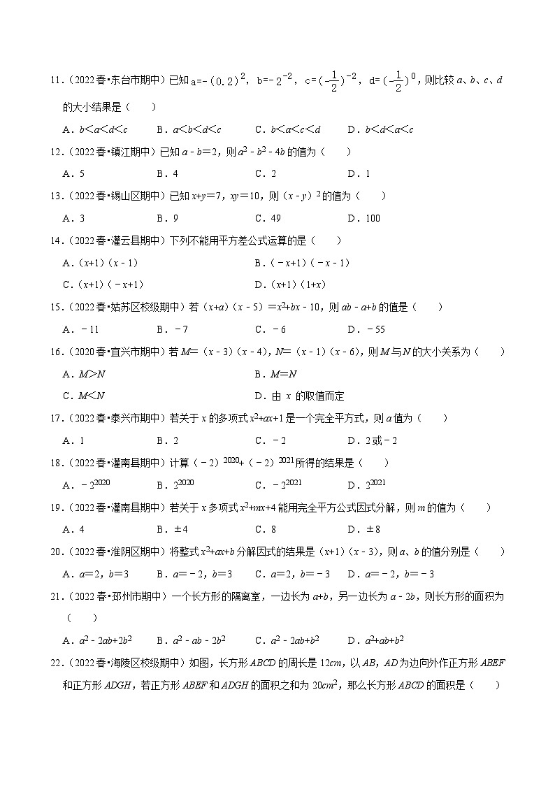 期中必刷真题01（选择易错60道提升练，七下苏科）-【拔尖特训】2022-2023学年七年级数学下册尖子生培优必刷题【苏科版】02