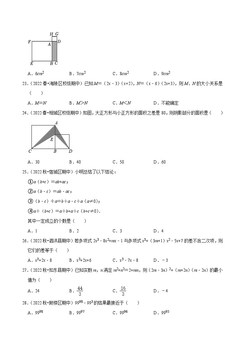 期中必刷真题01（选择易错60道提升练，七下苏科）-【拔尖特训】2022-2023学年七年级数学下册尖子生培优必刷题【苏科版】03