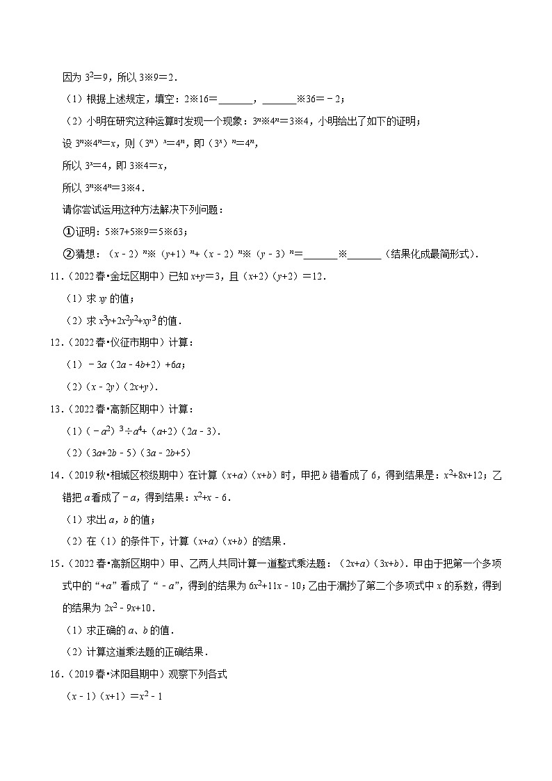 期中必刷真题03（解答易错60道提升练，七下苏科）-【拔尖特训】2022-2023学年七年级数学下册尖子生培优必刷题【苏科版】02