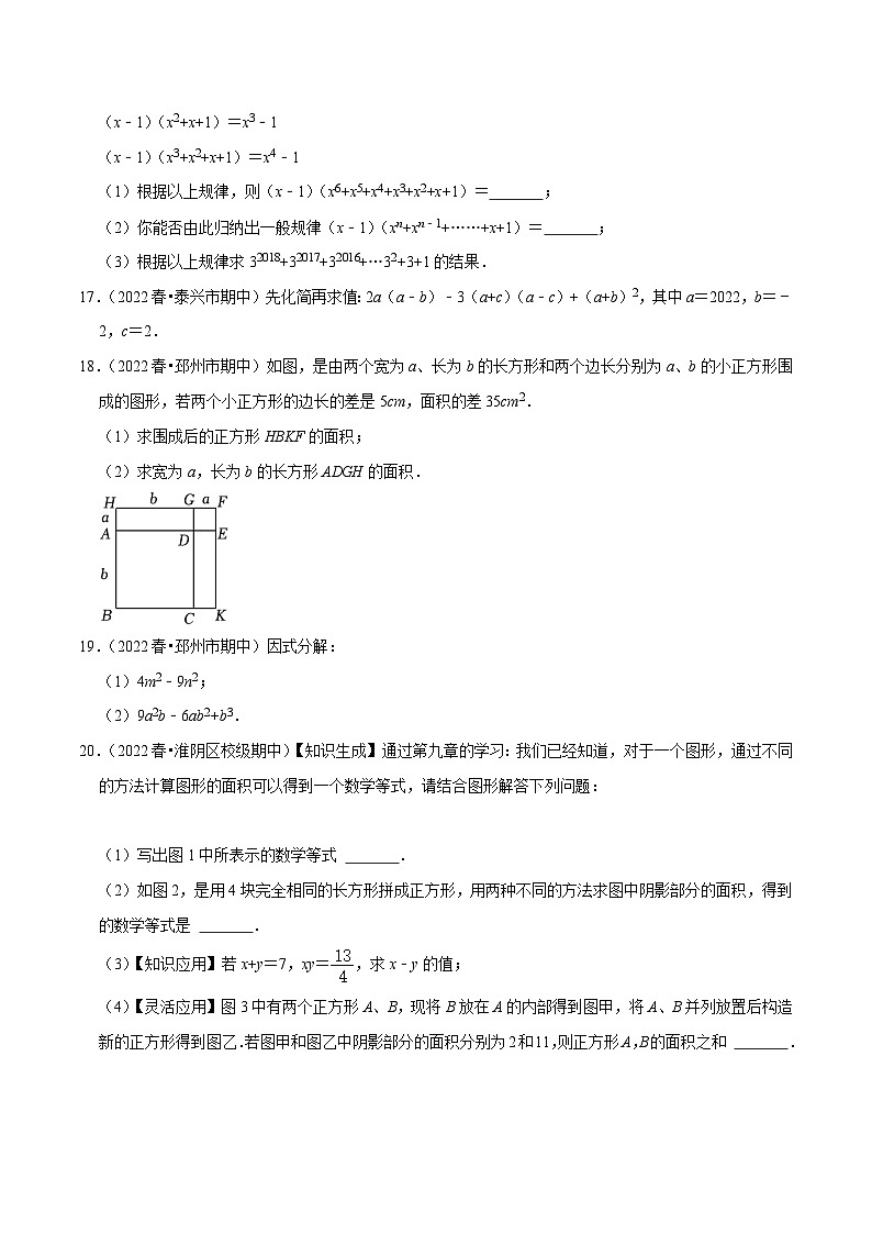 期中必刷真题03（解答易错60道提升练，七下苏科）-【拔尖特训】2022-2023学年七年级数学下册尖子生培优必刷题【苏科版】03