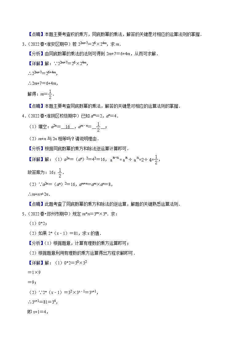 期中必刷真题03（解答易错60道提升练，七下苏科）-【拔尖特训】2022-2023学年七年级数学下册尖子生培优必刷题【苏科版】02