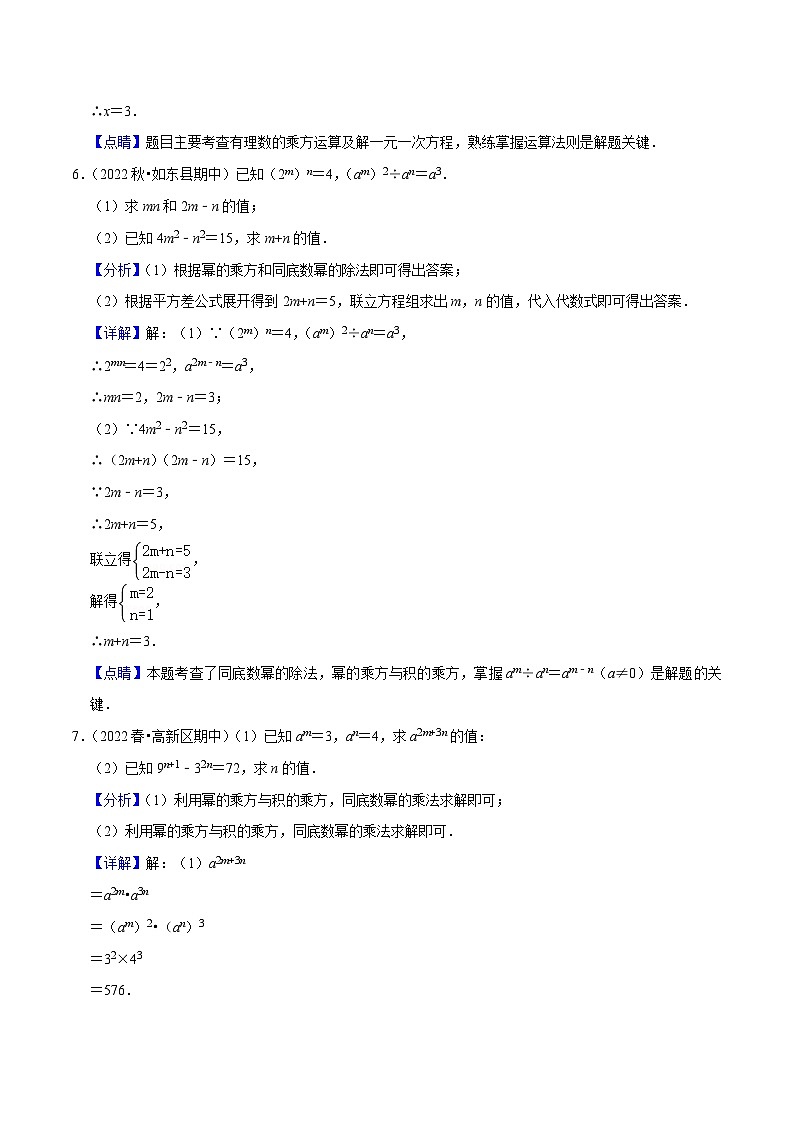 期中必刷真题03（解答易错60道提升练，七下苏科）-【拔尖特训】2022-2023学年七年级数学下册尖子生培优必刷题【苏科版】03