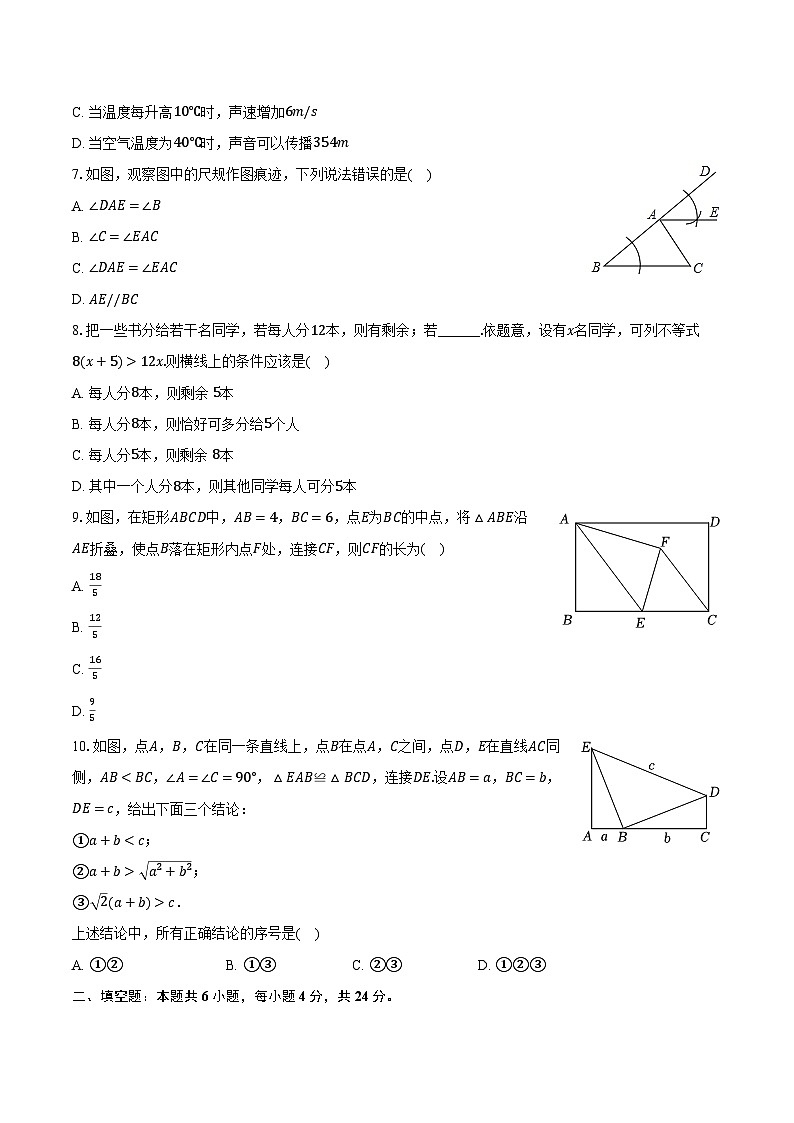 2023-2024学年浙江省杭州市拱墅区公益中学八年级（上）月考数学试卷（12月份）（含解析）02