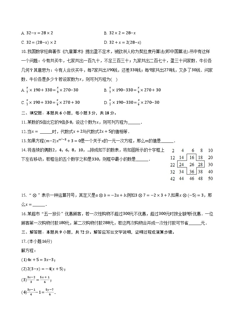 2023-2024学年黑龙江省哈尔滨163中七年级（上）月考数学试卷（9月份）（五四学制）（含解析）02