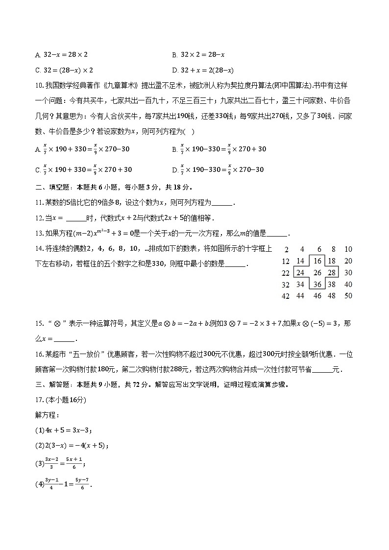 2023-2024学年黑龙江省哈尔滨163中七年级（上）月考数学试卷（9月份）（五四学制）（含解析）第2页
