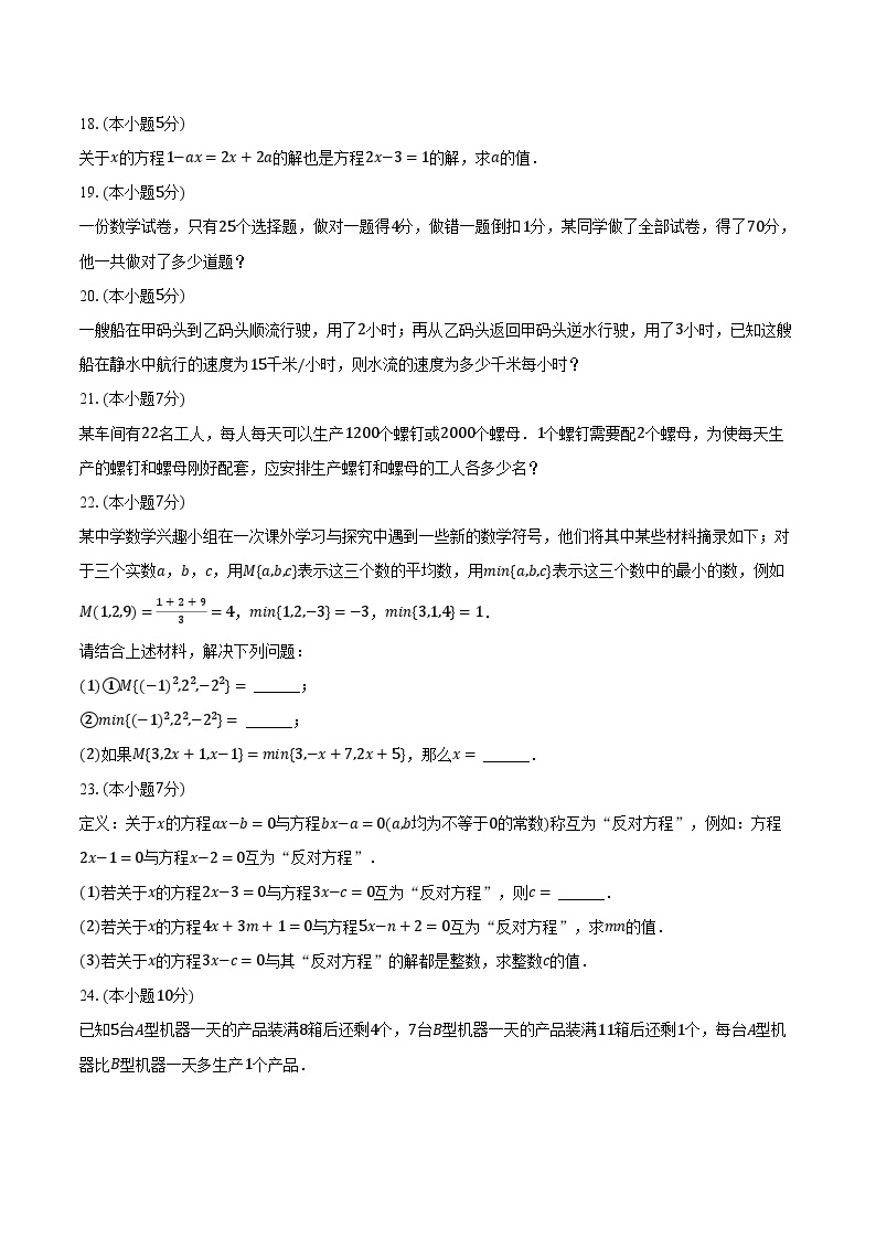 2023-2024学年黑龙江省哈尔滨163中七年级（上）月考数学试卷（9月份）（五四学制）（含解析）03