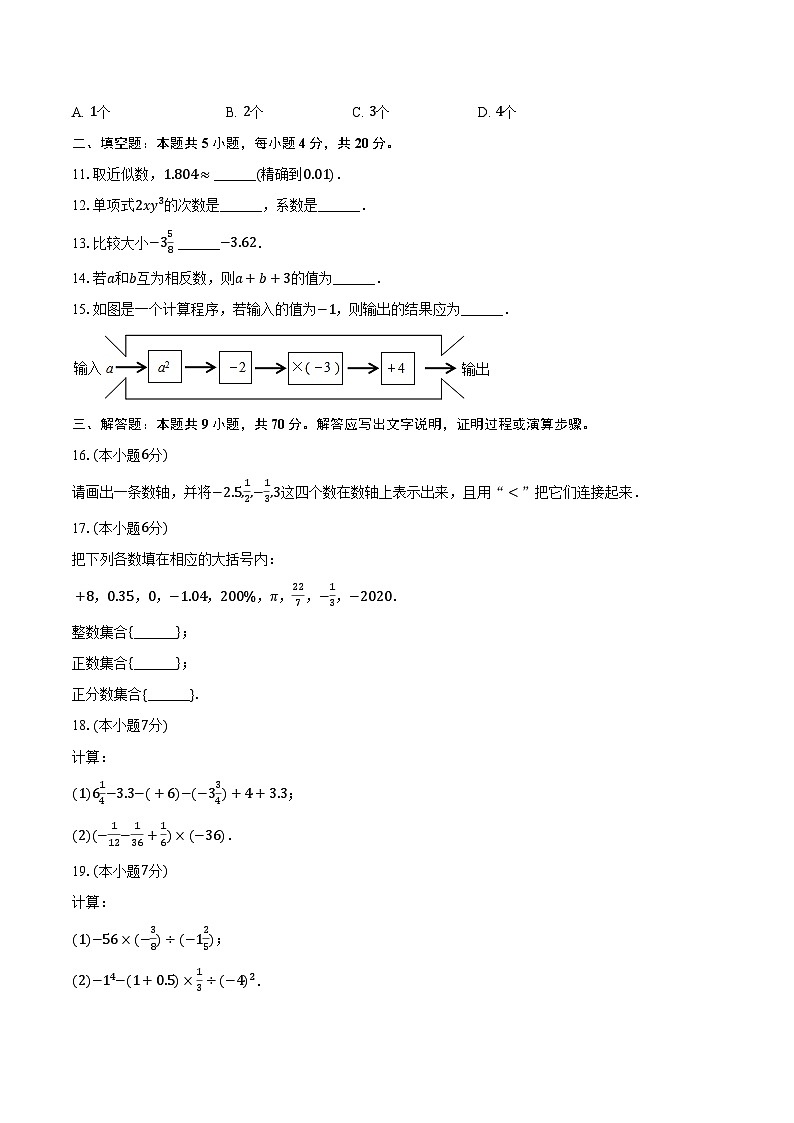 2023-2024学年广东省东莞市东城实验学校七年级（上）月考数学试卷（10月份）（含解析）第2页