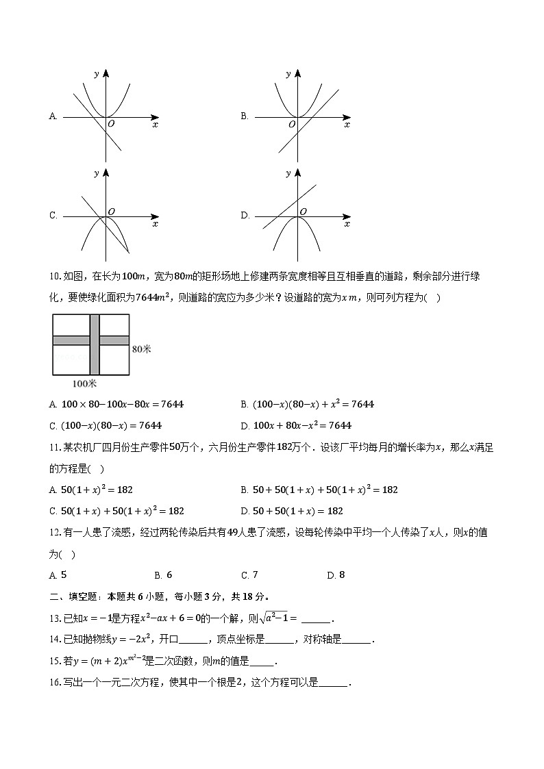 2023-2024学年天津市蓟州区蒙瞿阝初级中学九年级（上）段考数学试卷（10月份）（含解析）02