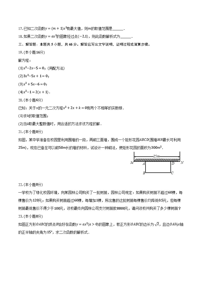 2023-2024学年天津市蓟州区蒙瞿阝初级中学九年级（上）段考数学试卷（10月份）（含解析）03
