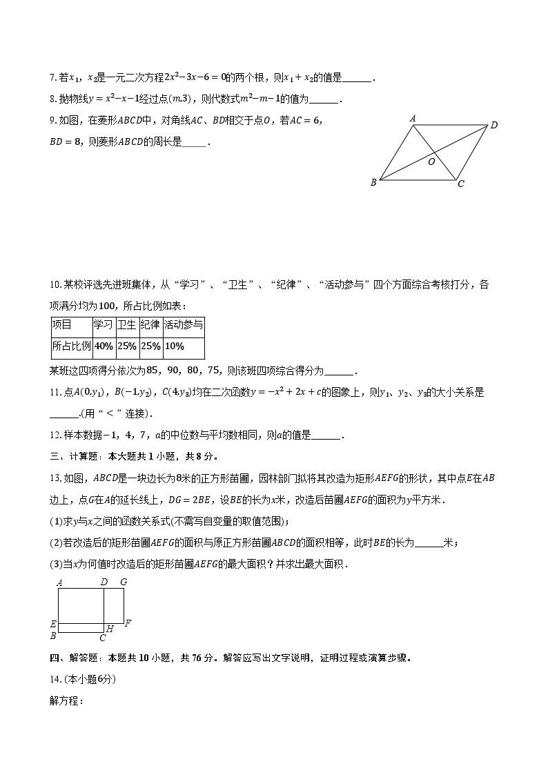 2023-2024学年江西省南昌外国语学校九年级（上）质检数学试卷（10月份）（含解析）02