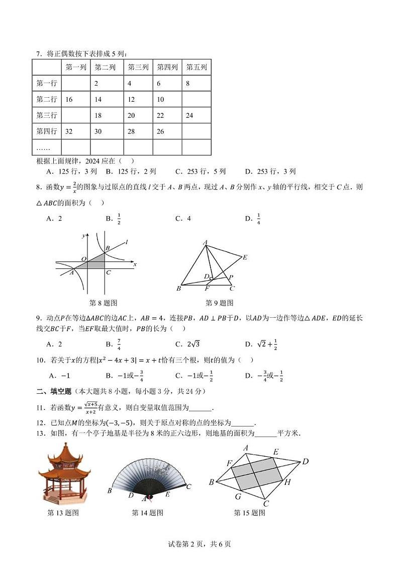 2024年湖南省中考数学全真模拟试卷第2页