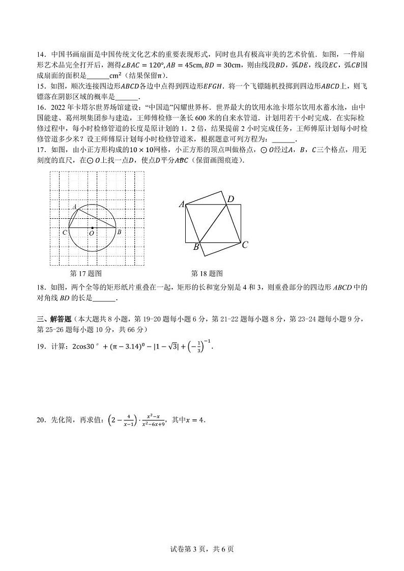 2024年湖南省中考数学全真模拟试卷第3页