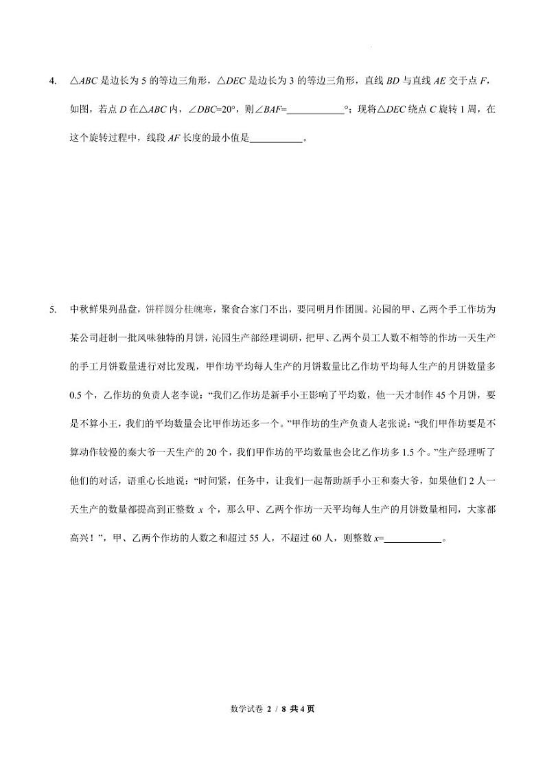 2024年重庆市巴蜀中学初升高保送初三数学模拟502