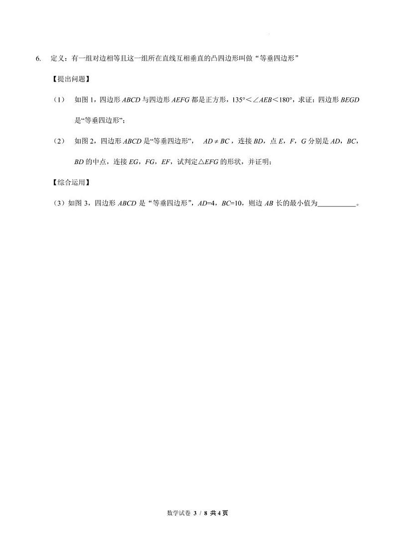2024年重庆市巴蜀中学初升高保送初三数学模拟503