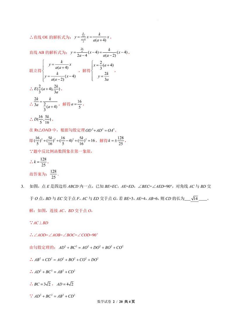 2024年重庆市巴蜀中学初升高保送初三数学模拟502