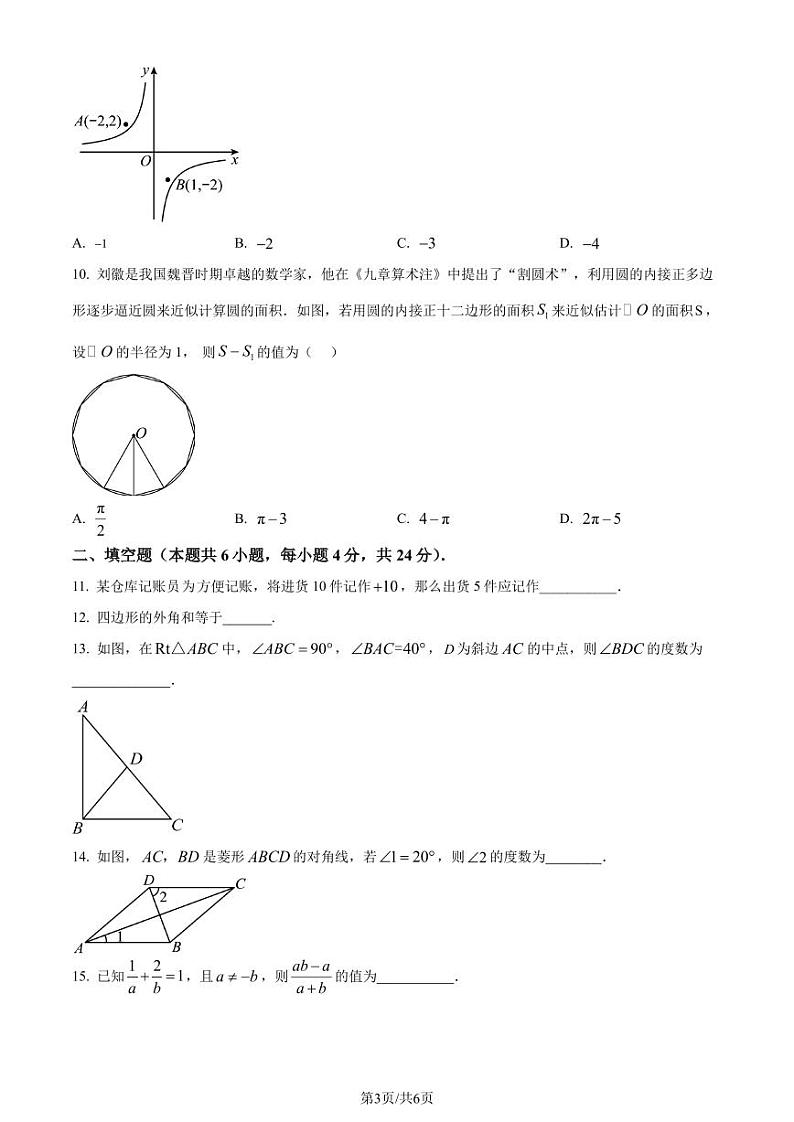 福建龙岩一中锦山学校2023-2024学年九年级下学期开学测数学试题03