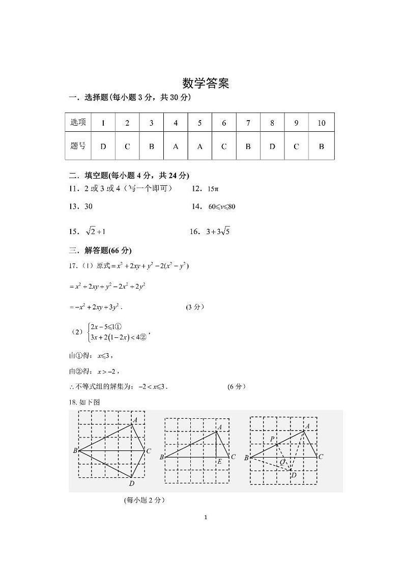 浙江宁波鄞州实验中学等五校联考2024年九年级数学寒假作业检查答案第1页