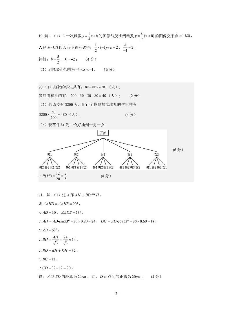 浙江宁波鄞州实验中学等五校联考2024年九年级数学寒假作业检查答案第2页