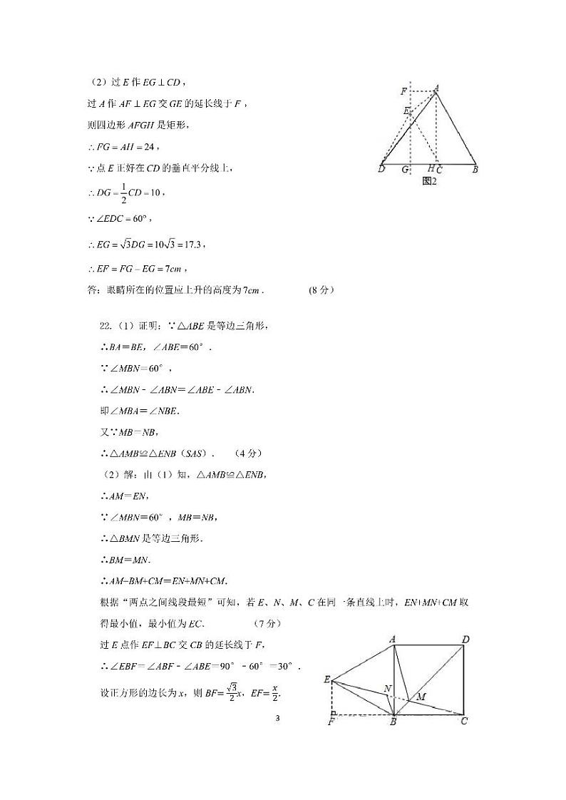 浙江宁波鄞州实验中学等五校联考2024年九年级数学寒假作业检查答案第3页