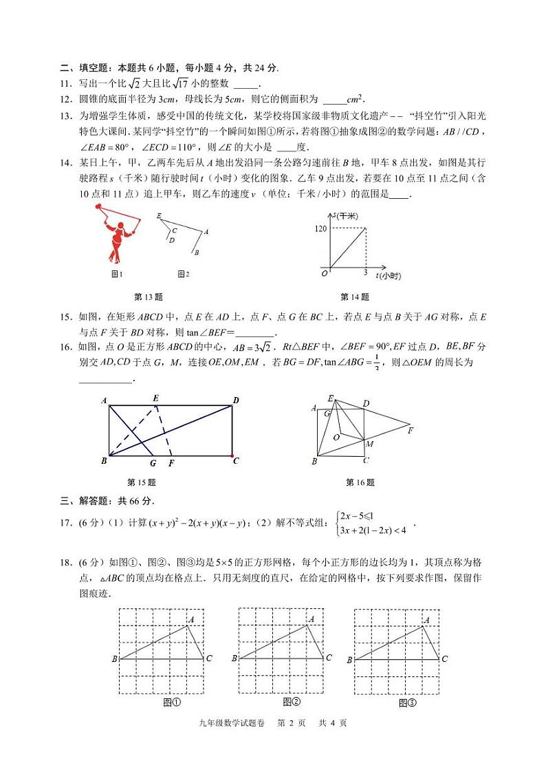 浙江省宁波市鄞州实验中学等五校联考2023-2024学年第二学期九年级数学寒假作业检查试题（开学考）第2页