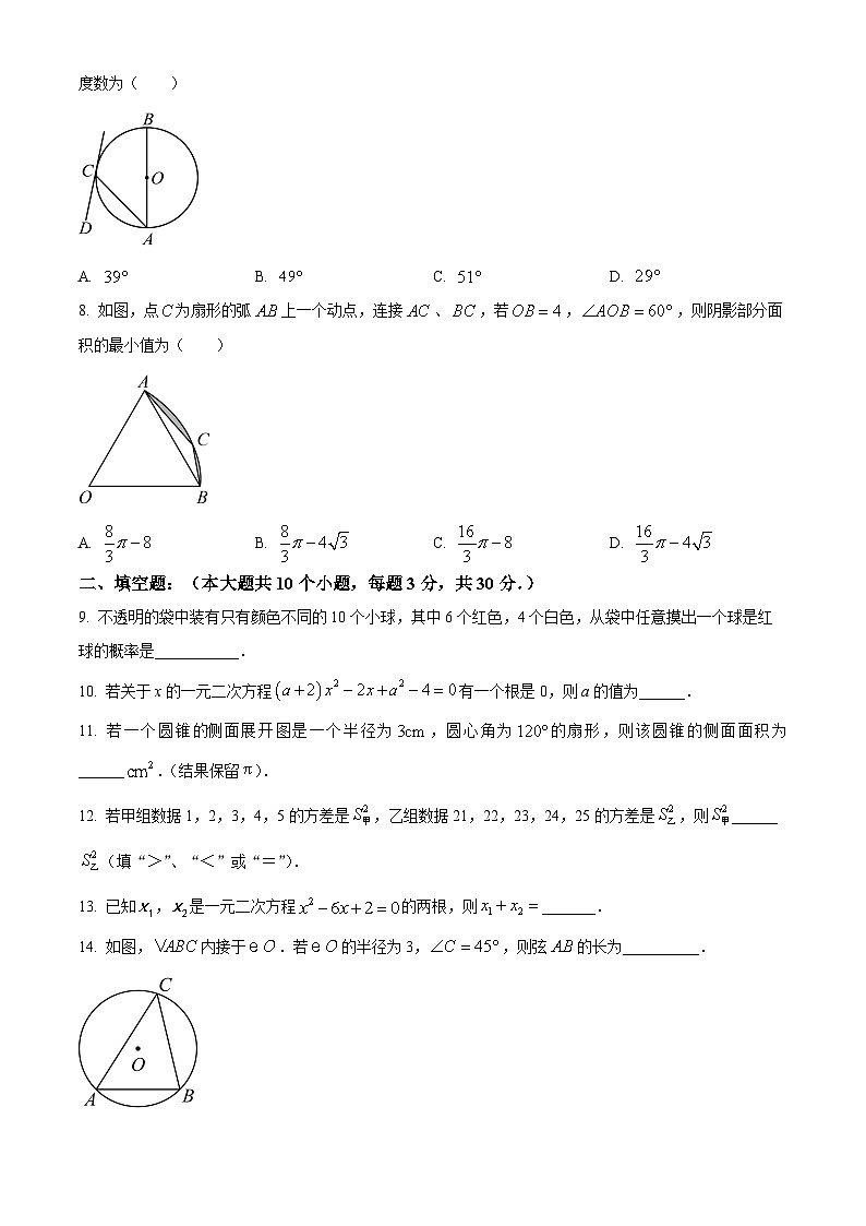 江苏省宿迁市宿城区新区教学共同体期末学情调研2023-2024学年九年级上学期1月期末数学试题（原卷版+解析版）02