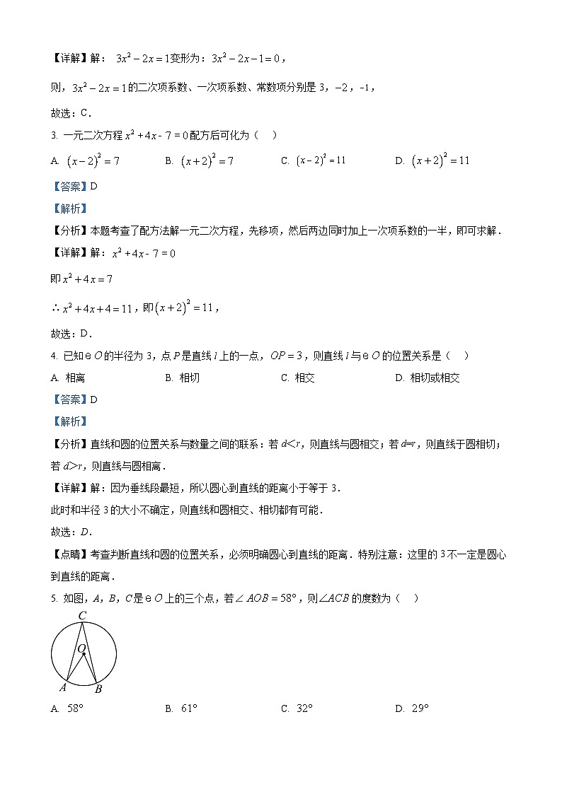 江苏省宿迁市宿城区新区教学共同体期末学情调研2023-2024学年九年级上学期1月期末数学试题（原卷版+解析版）02