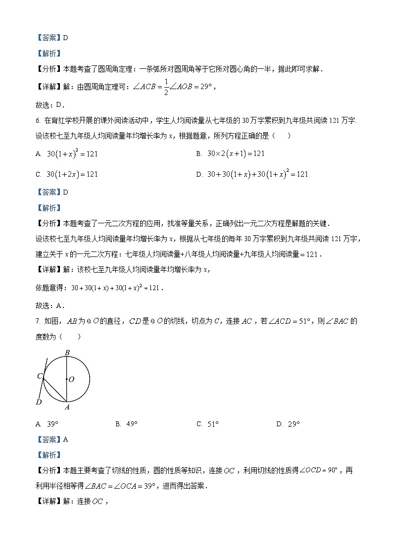 江苏省宿迁市宿城区新区教学共同体期末学情调研2023-2024学年九年级上学期1月期末数学试题（原卷版+解析版）03