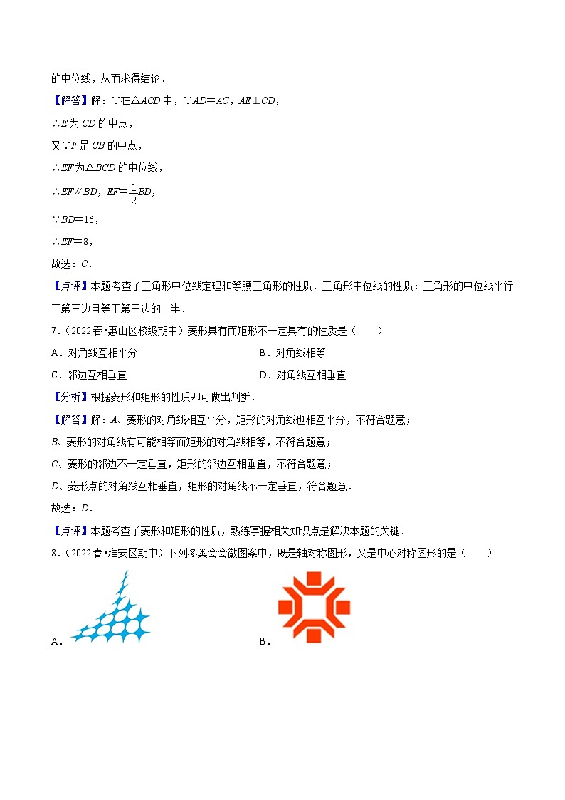 江苏八年级下期中真题精选（常考60题专练）（解析版）第3页